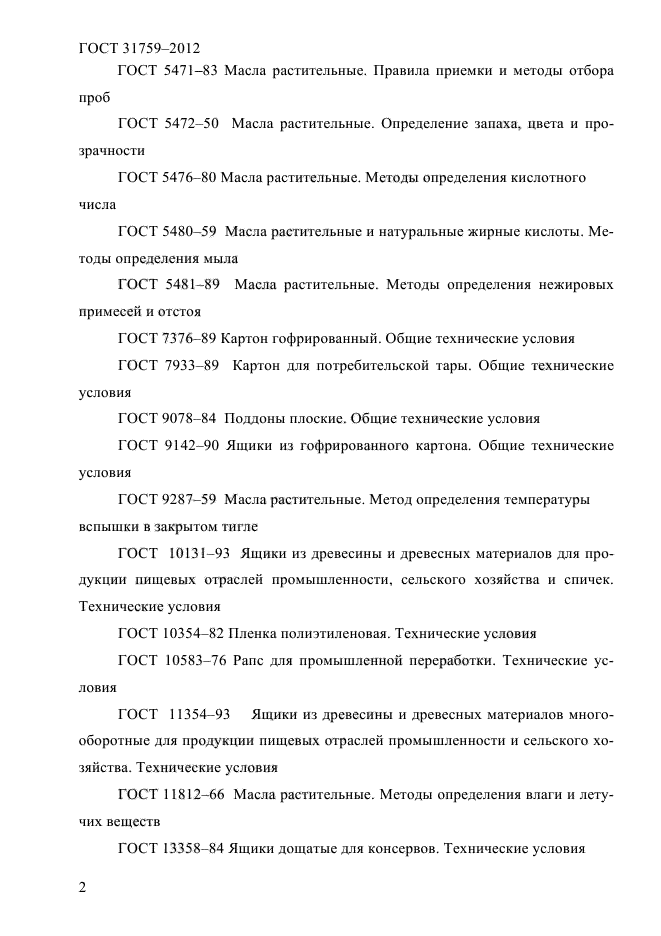 ГОСТ 31759-2012