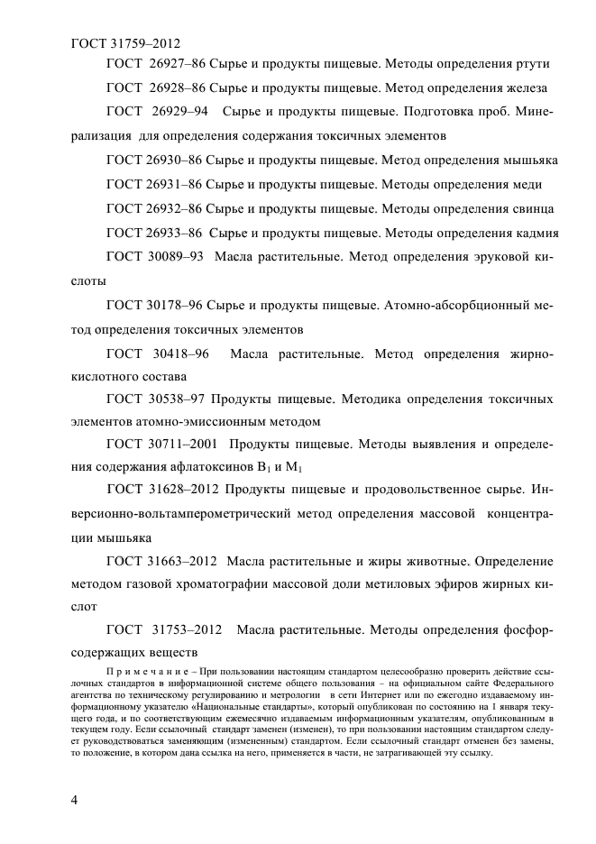 ГОСТ 31759-2012