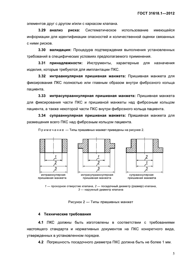 ГОСТ 31618.1-2012