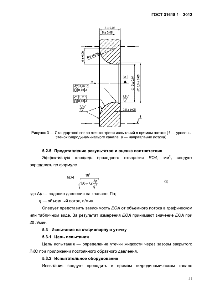 ГОСТ 31618.1-2012