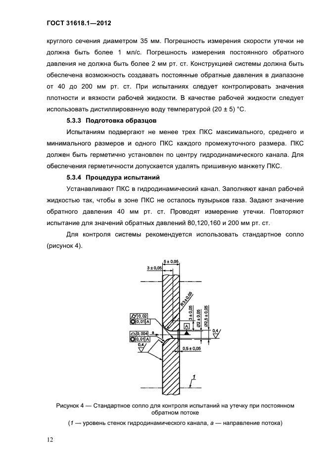 ГОСТ 31618.1-2012
