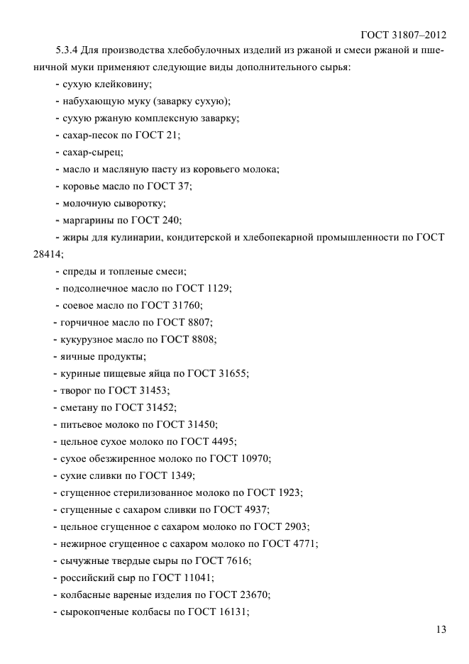 ГОСТ 31807-2012