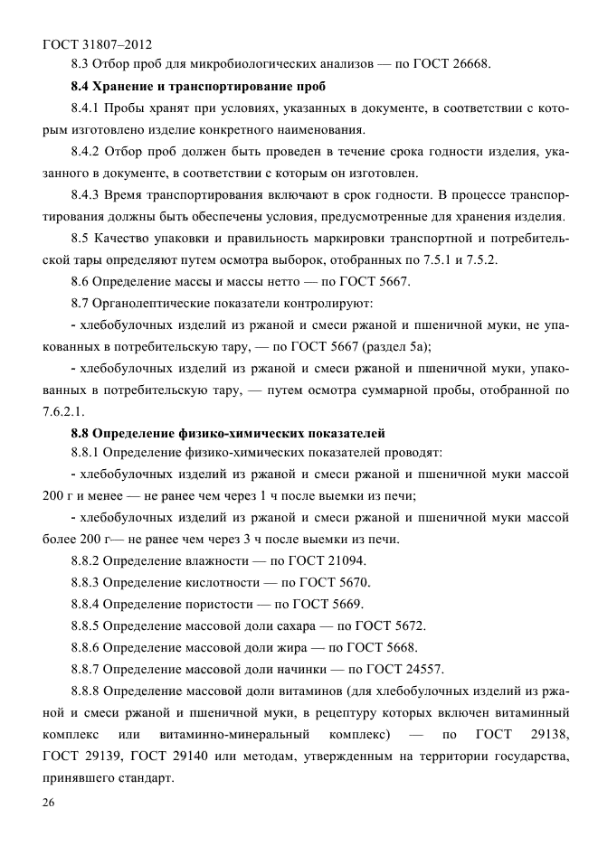 ГОСТ 31807-2012