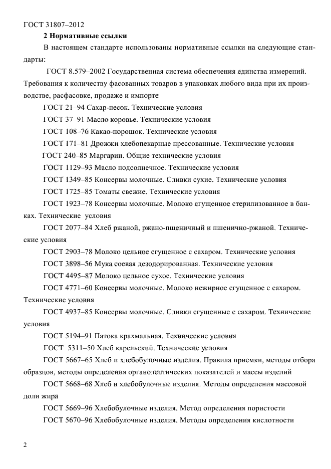 ГОСТ 31807-2012