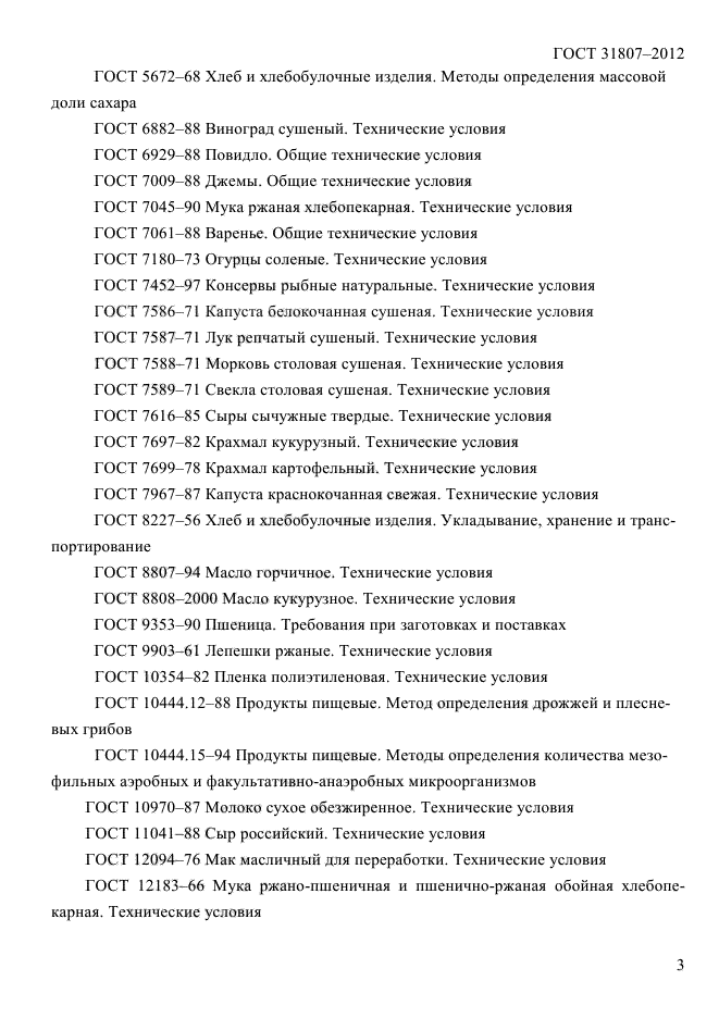 ГОСТ 31807-2012