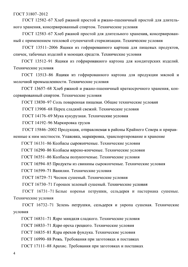 ГОСТ 31807-2012