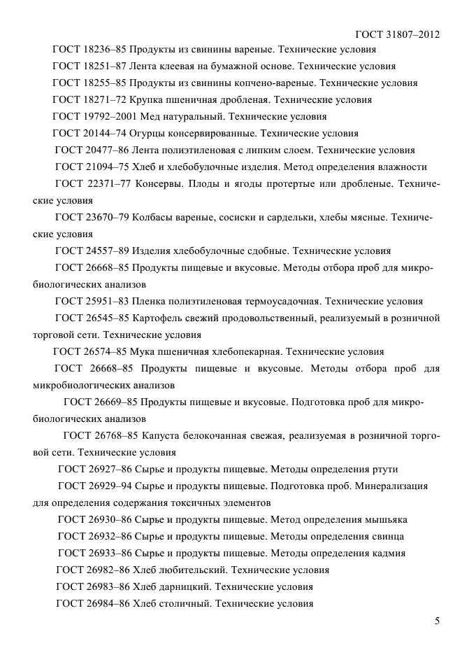 ГОСТ 31807-2012