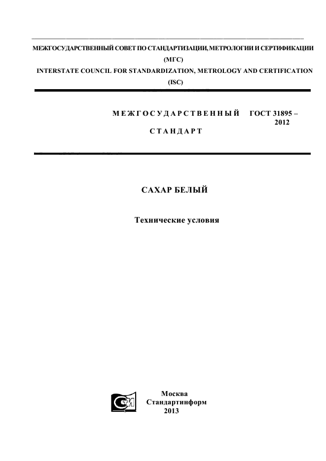 ГОСТ 31895-2012