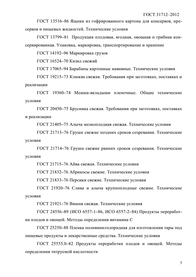 ГОСТ 31712-2012