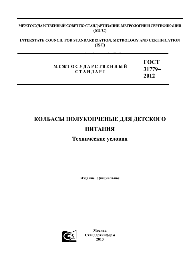 ГОСТ 31779-2012