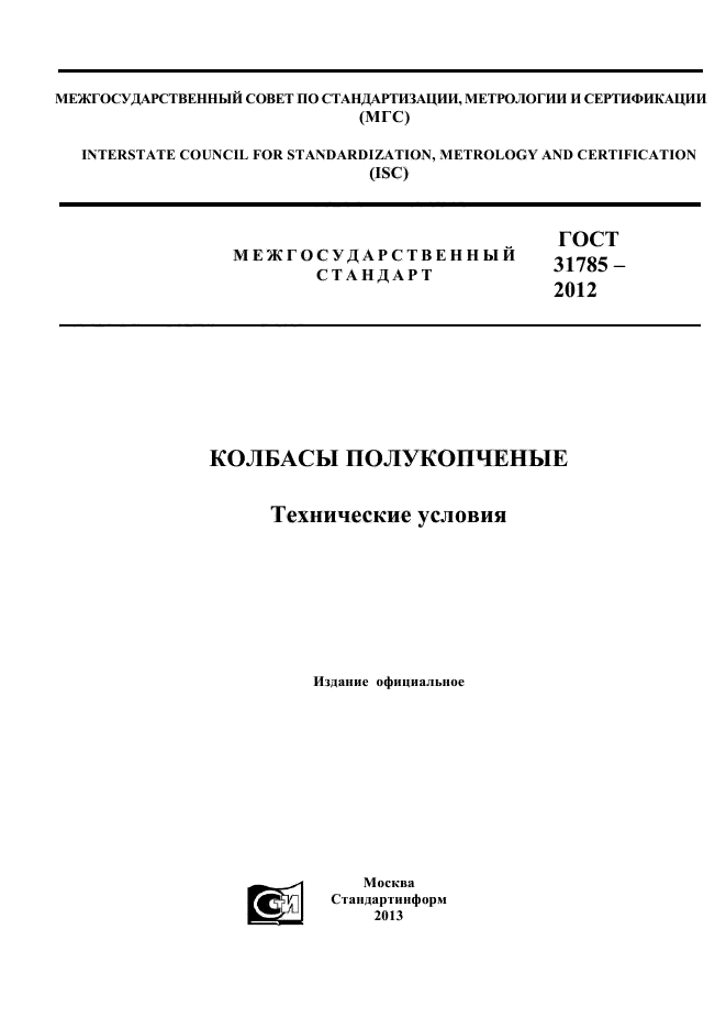 ГОСТ 31785-2012