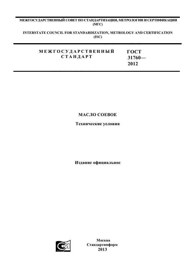ГОСТ 31760-2012