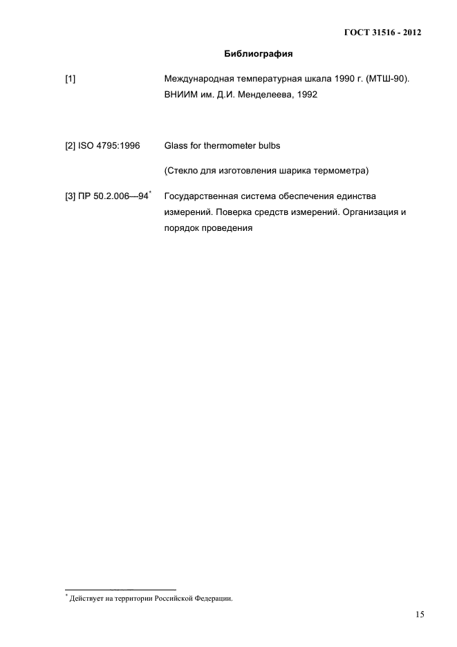 ГОСТ 31516-2012