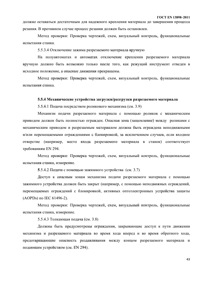 ГОСТ EN 13898-2011