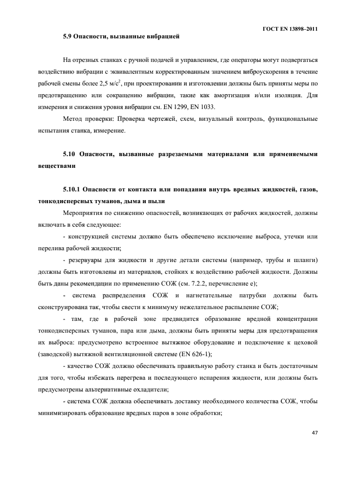 ГОСТ EN 13898-2011