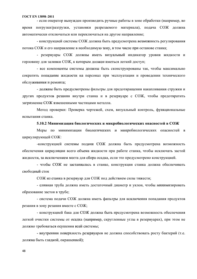 ГОСТ EN 13898-2011