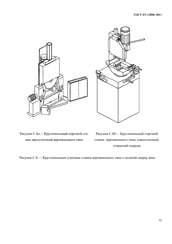 ГОСТ EN 13898-2011