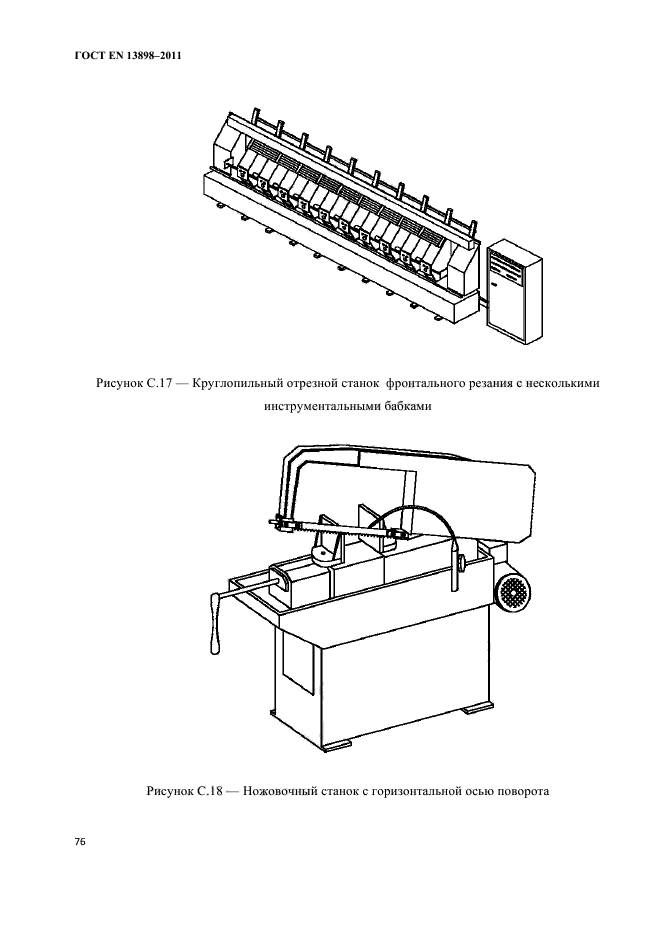ГОСТ EN 13898-2011