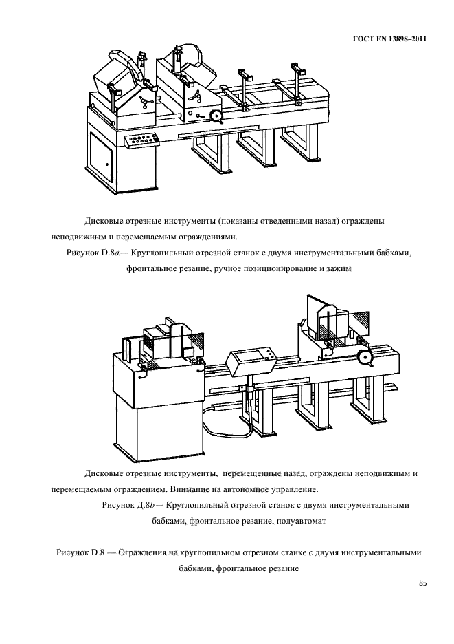 ГОСТ EN 13898-2011