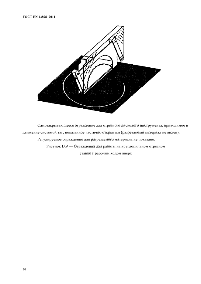 ГОСТ EN 13898-2011