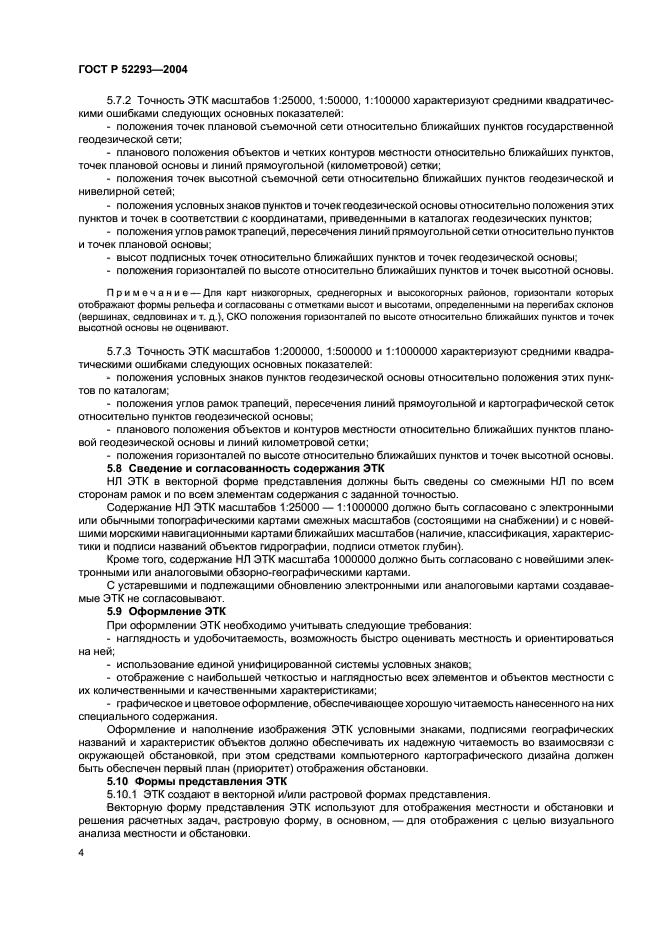 ГОСТ Р 52293-2004