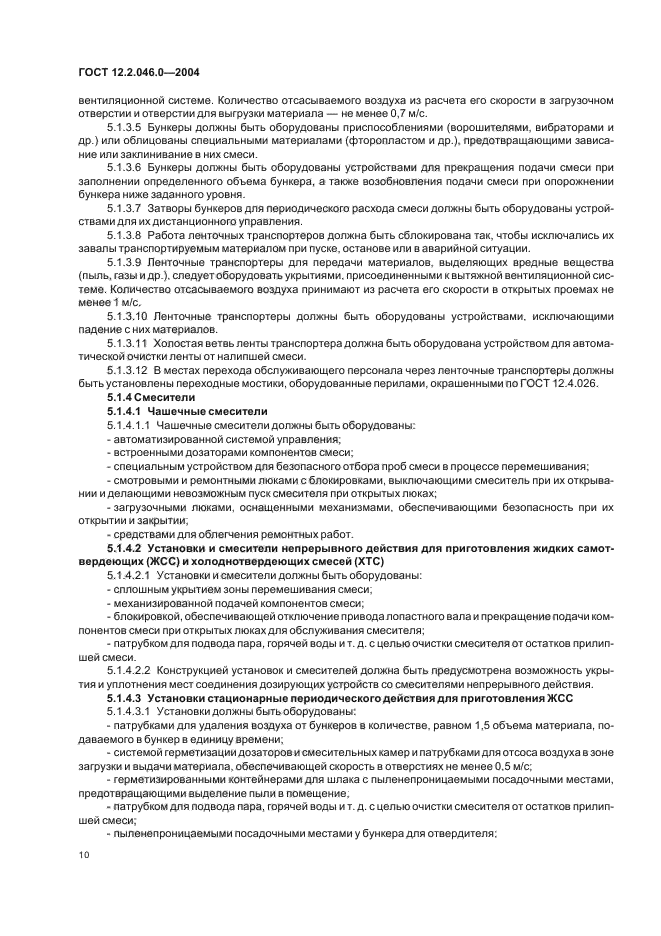 ГОСТ 12.2.046.0-2004