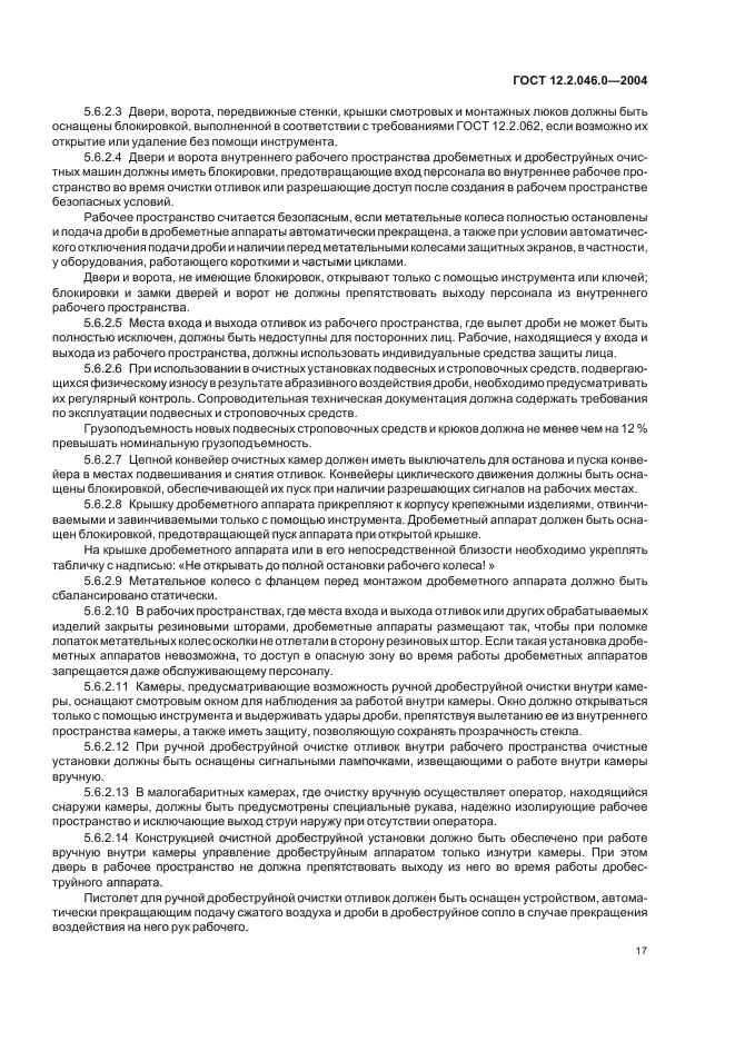 ГОСТ 12.2.046.0-2004