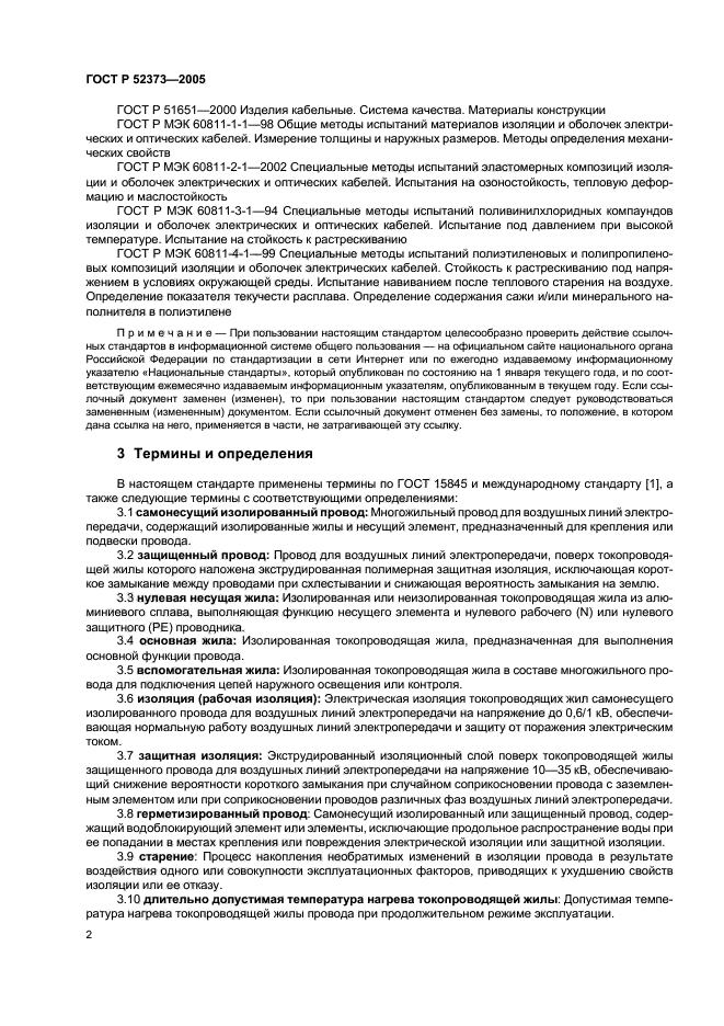 ГОСТ Р 52373-2005