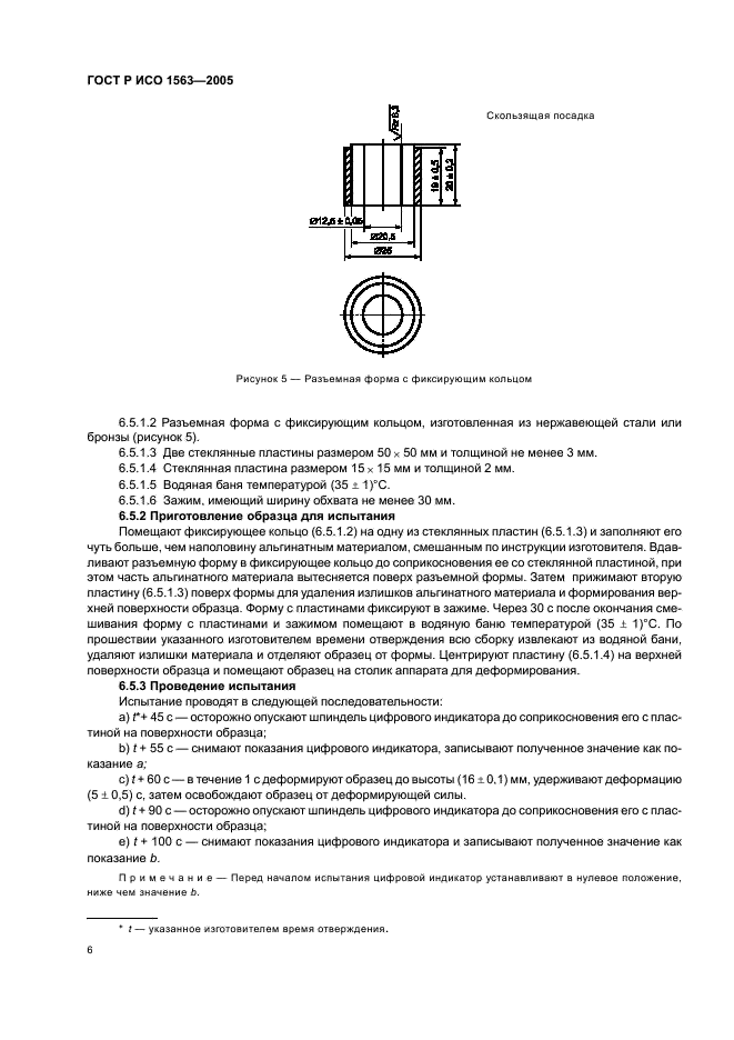ГОСТ Р ИСО 1563-2005