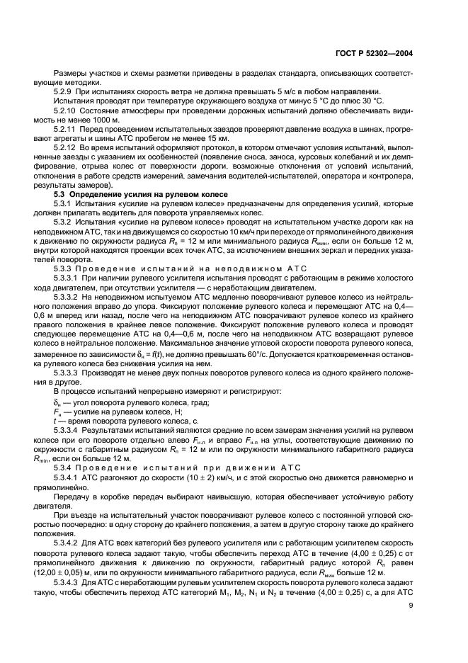 ГОСТ Р 52302-2004