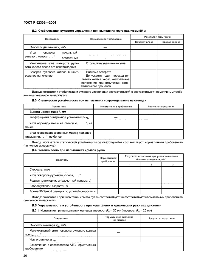 ГОСТ Р 52302-2004