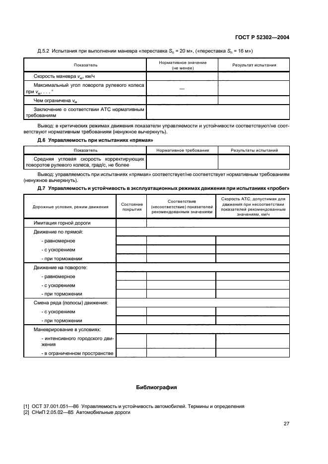 ГОСТ Р 52302-2004