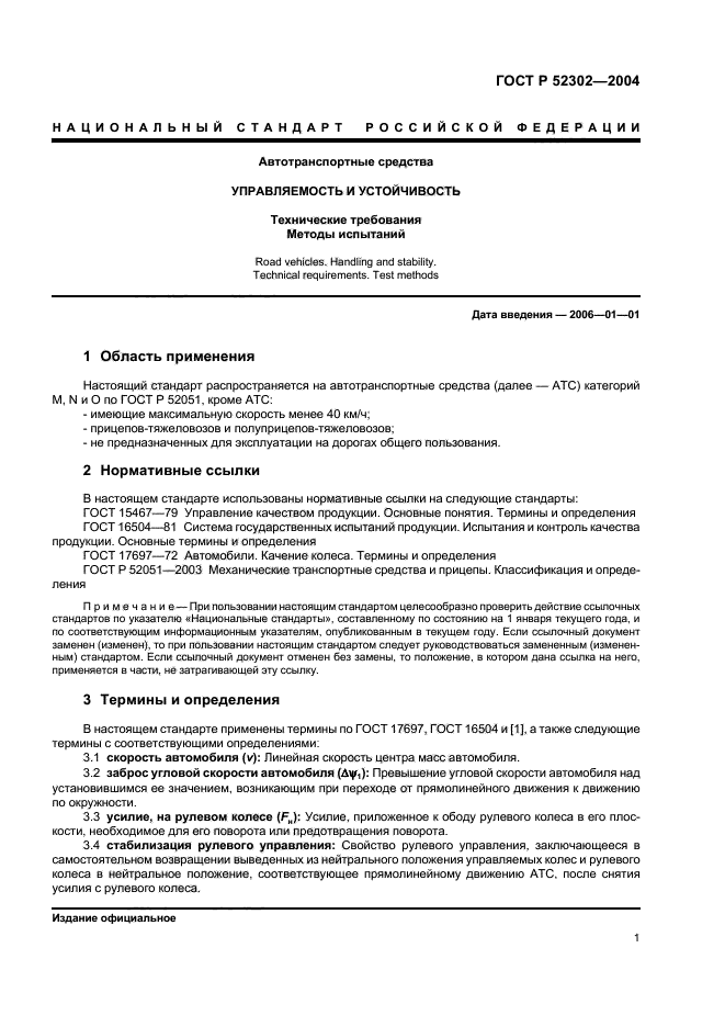 ГОСТ Р 52302-2004