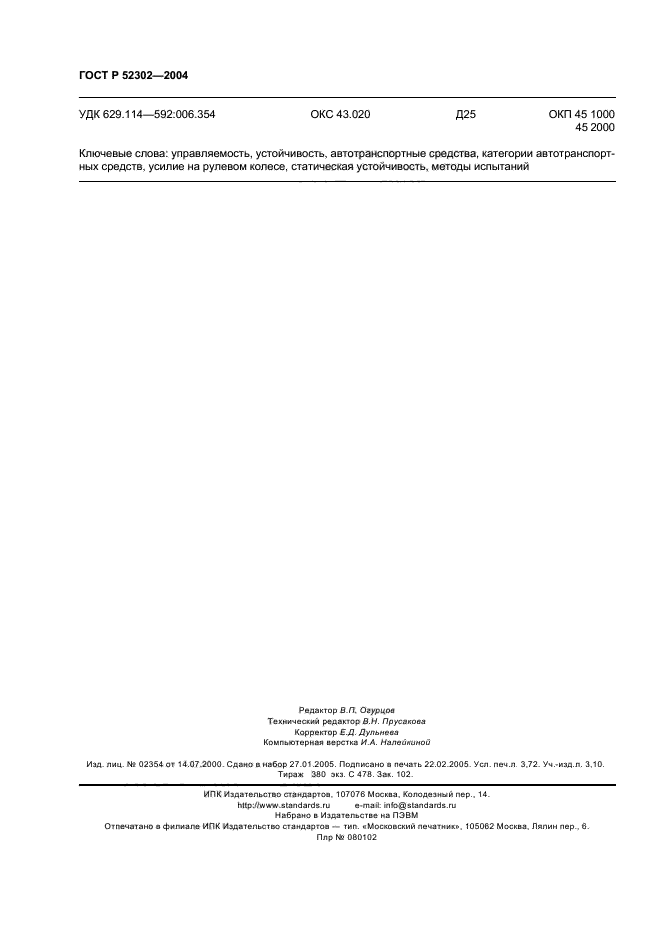 ГОСТ Р 52302-2004