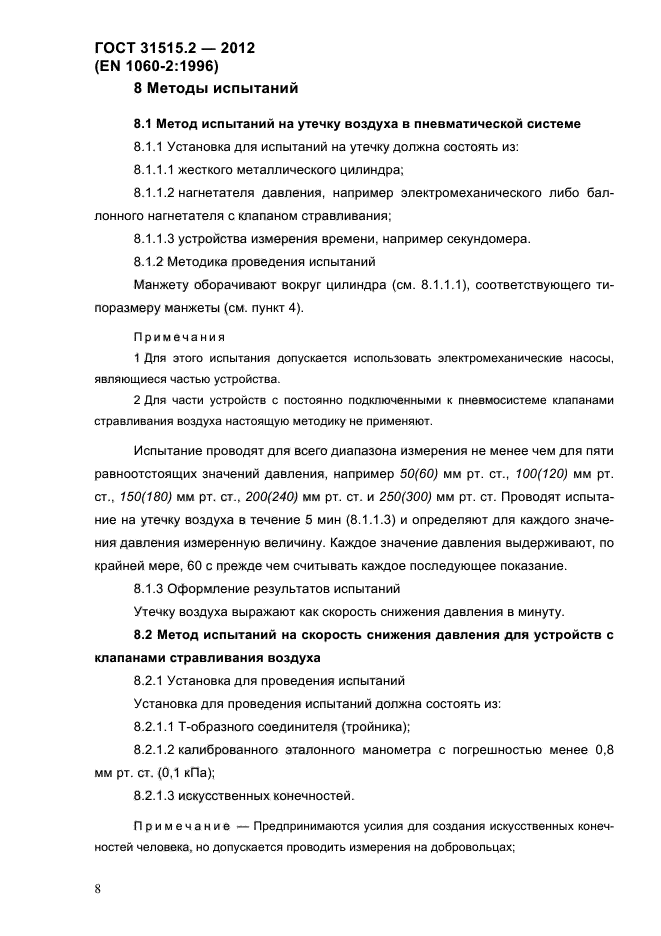 ГОСТ 31515.2-2012