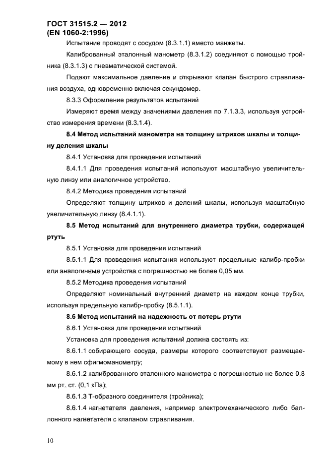 ГОСТ 31515.2-2012