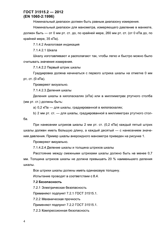 ГОСТ 31515.2-2012