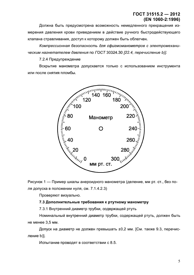 ГОСТ 31515.2-2012