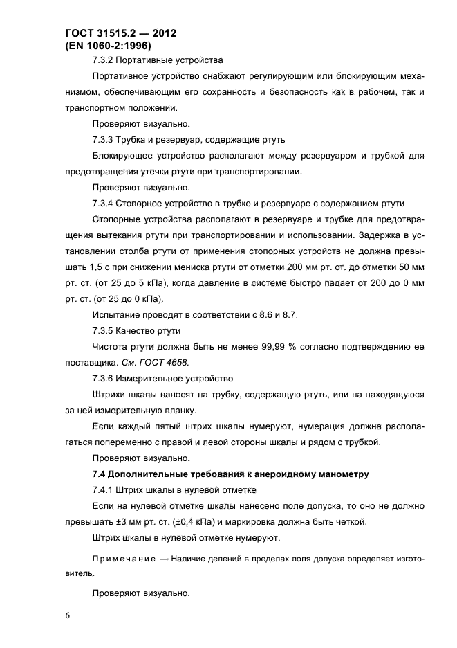 ГОСТ 31515.2-2012