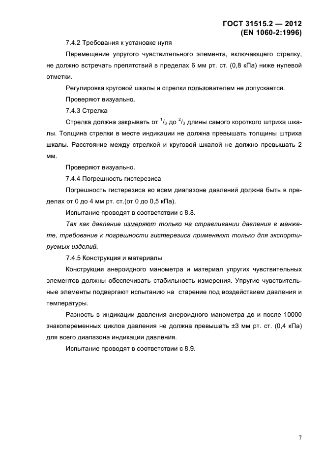 ГОСТ 31515.2-2012