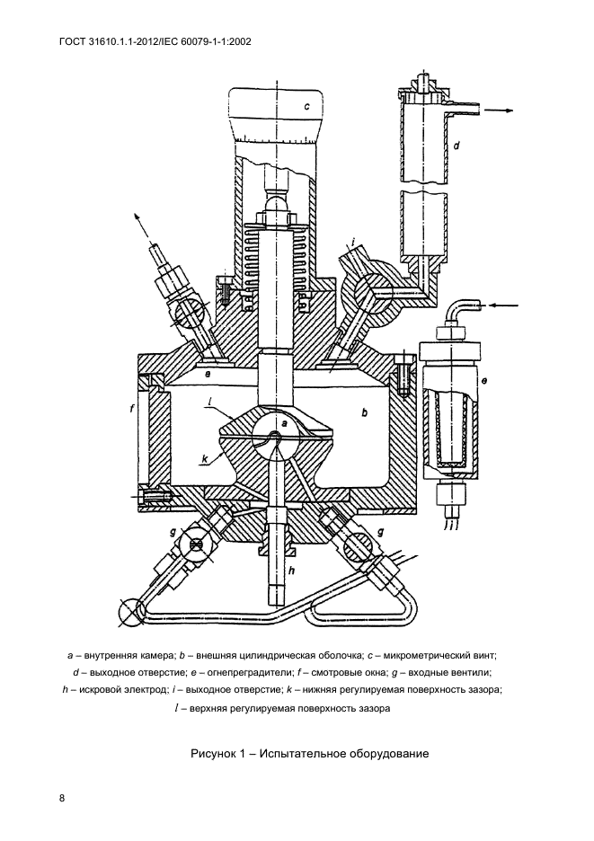 ГОСТ 31610.1.1-2012