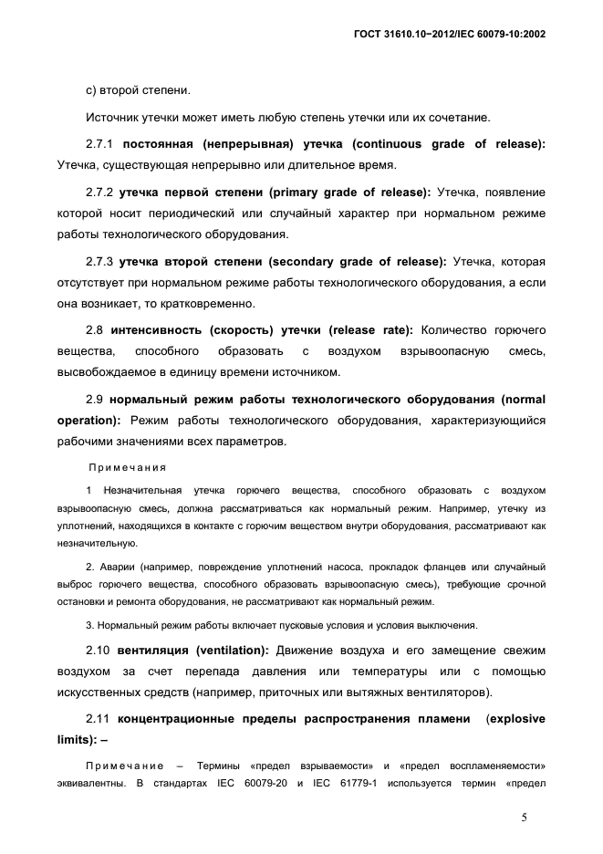 ГОСТ 31610.10-2012