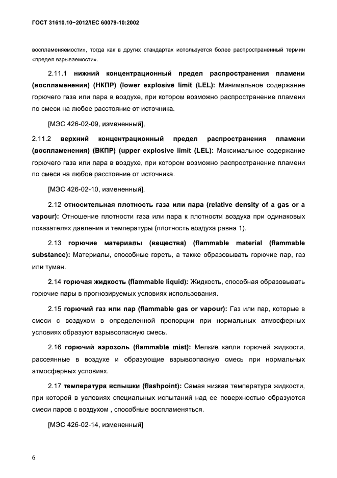 ГОСТ 31610.10-2012