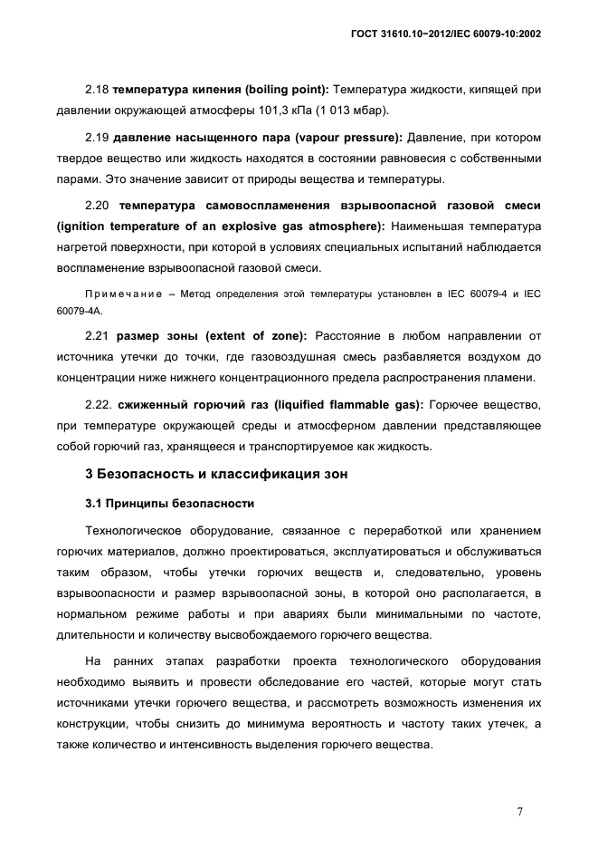 ГОСТ 31610.10-2012