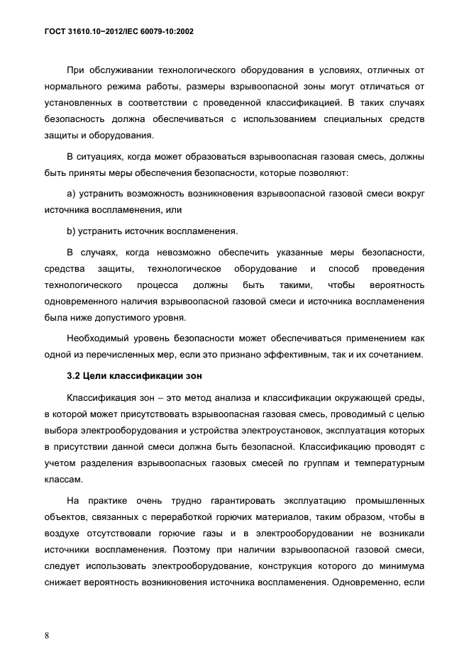 ГОСТ 31610.10-2012