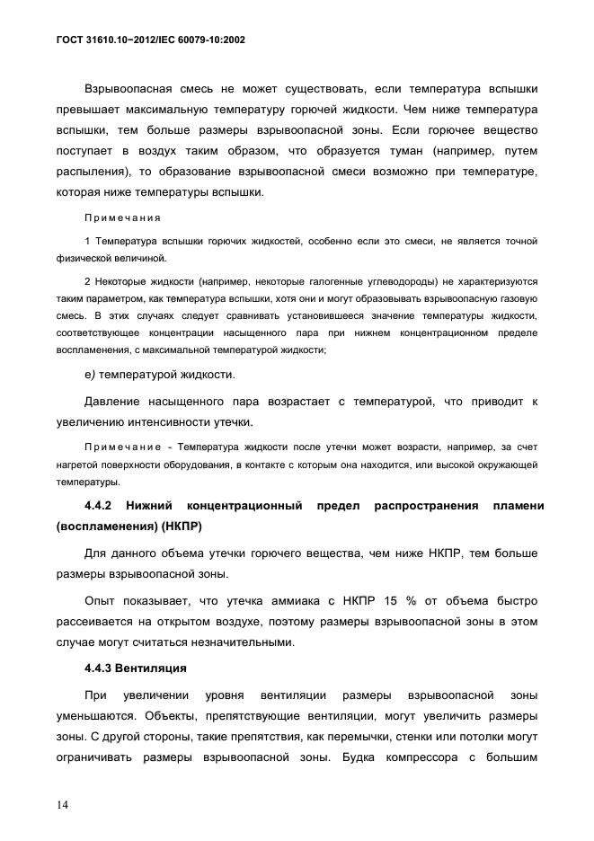 ГОСТ 31610.10-2012