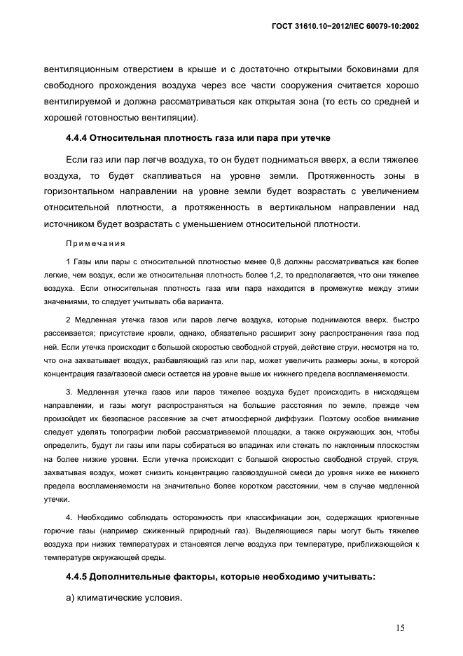 ГОСТ 31610.10-2012