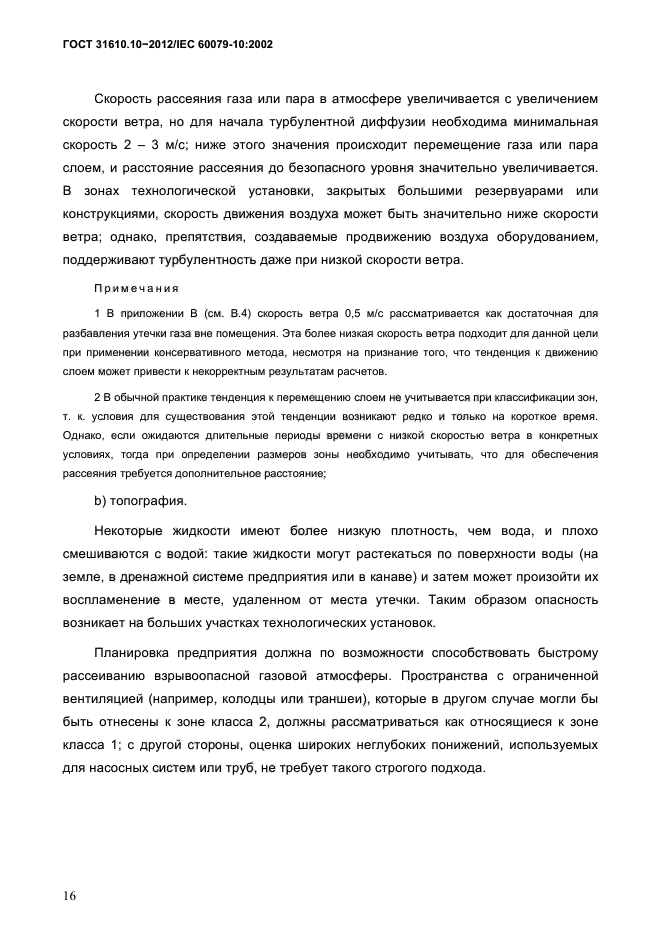 ГОСТ 31610.10-2012