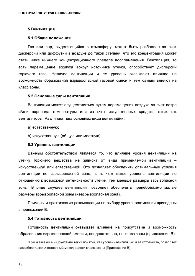 ГОСТ 31610.10-2012