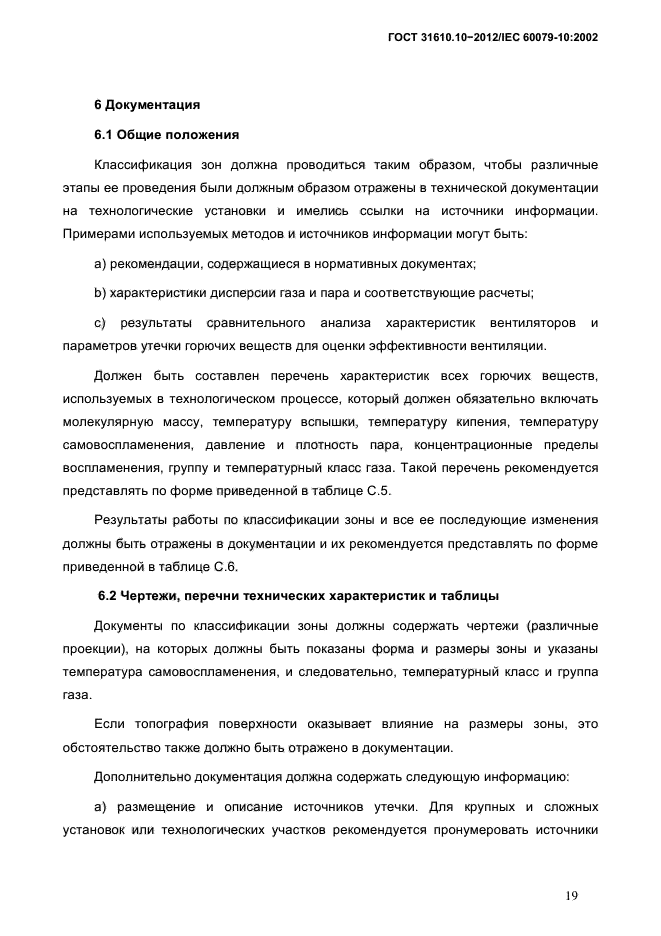 ГОСТ 31610.10-2012